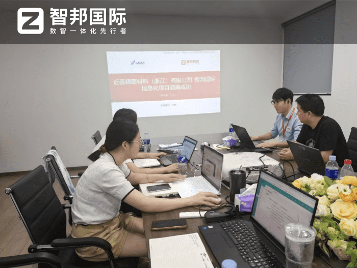 近嘉精密材料(浙江)签约智邦国际,深耕内在优势,全面拔高企业核心竞争力 近嘉精密材料(浙江)签约智邦国际,深耕内在优势,全面拔高企业核心竞争力
