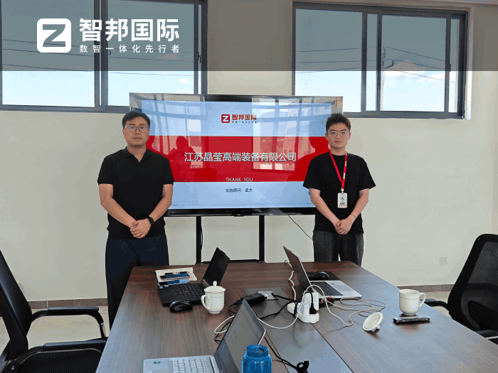 晶莹高端装备签约智邦国际,全面提升企业整体运营效能 晶莹高端装备签约智邦国际,全面提升企业整体运营效能