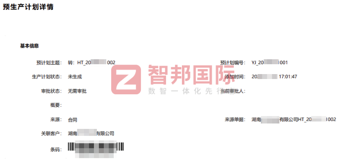 望晟科技签约智邦国际，数智重塑管理，提升运营效能