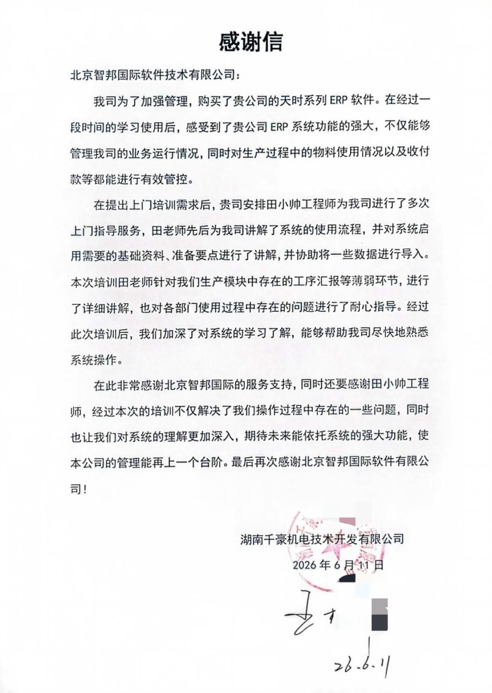 千豪机电技术开发签约智邦国际，全域一体化管控，赋能企业稳健增长