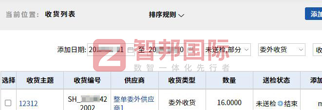 半城电力设备签约智邦国际，数字赋能管理革新，全域一体提质增效