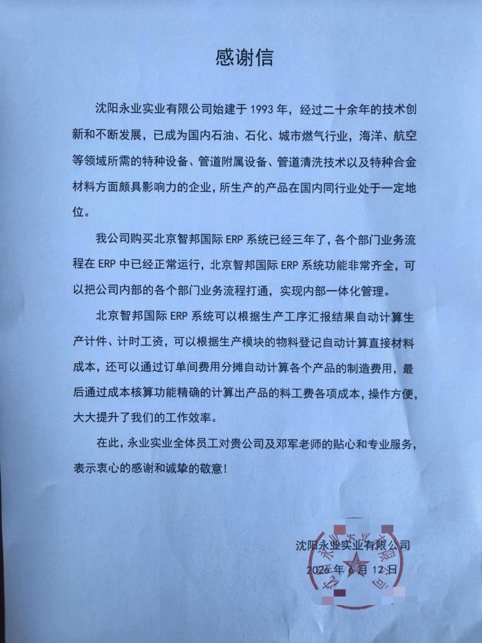 案例分享 | 智邦一体化ERP制造业最新案例集锦：如何告别零散数字化，迈向一体化全域运营？