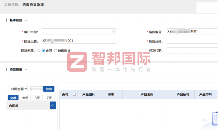 百纳瑞智能装备（广州）签约智邦国际，助推企业数智化转型提质提速