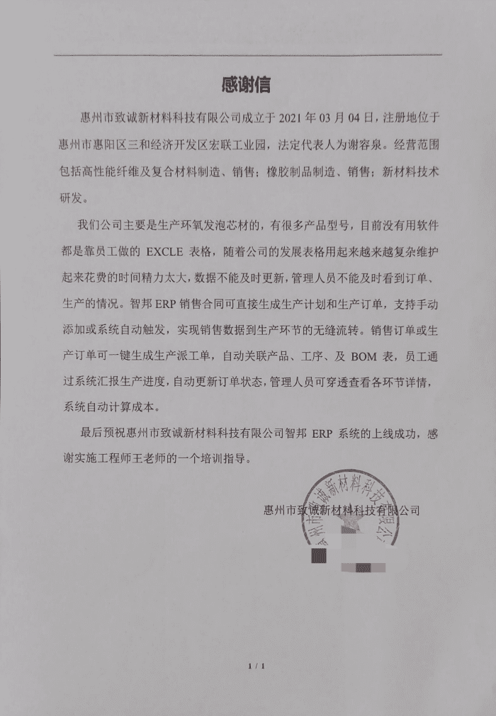致诚新材料科技签约智邦国际，筑牢企业高质量发展坚实底座
