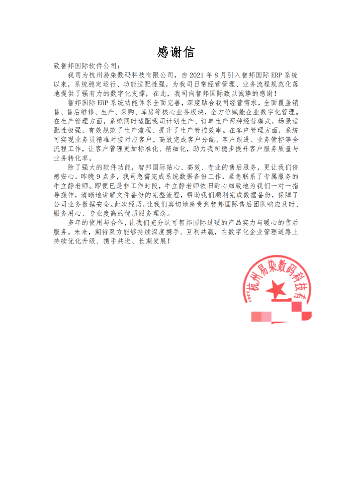 易染数码科技签约智邦国际，深度赋能业务流程，全面释放企业运营效能