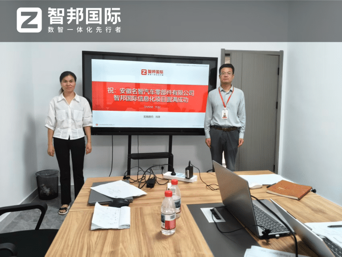 名智汽车零部件签约智邦国际，支撑生产业务精细化科学决策