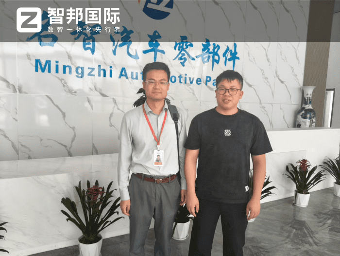 名智汽车零部件签约智邦国际，支撑生产业务精细化科学决策