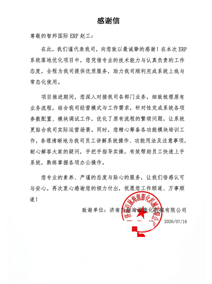 百脉海源膨化机械签约智邦国际，以降本增效为抓手，助推管理能力高质量进阶