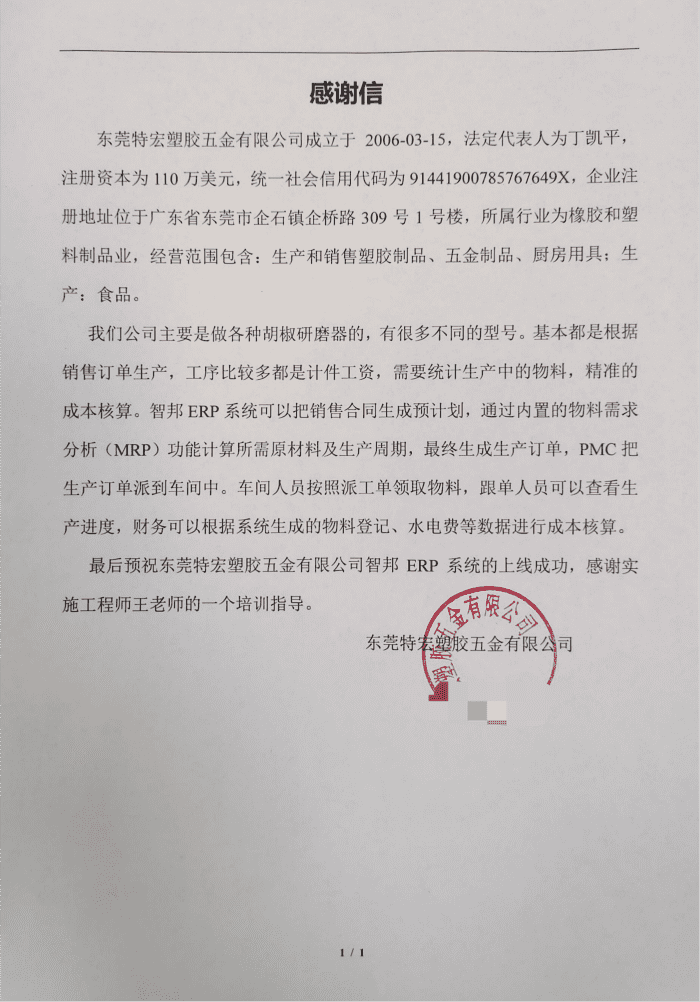 特宏塑胶五金签约智邦国际,淬炼组织核心势能,激活高质量长效增长动能 特宏塑胶五金签约智邦国际,淬炼组织核心势能,激活高质量长效增长动能