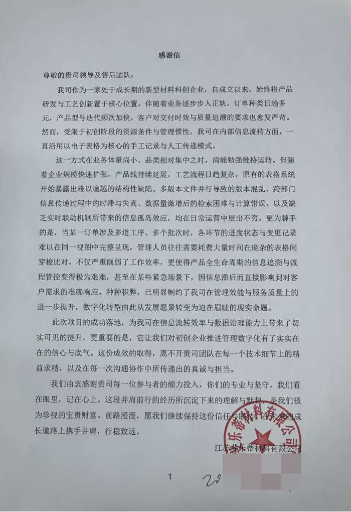 斐乐蒂材料签约智邦国际，筑牢数智化生产底座