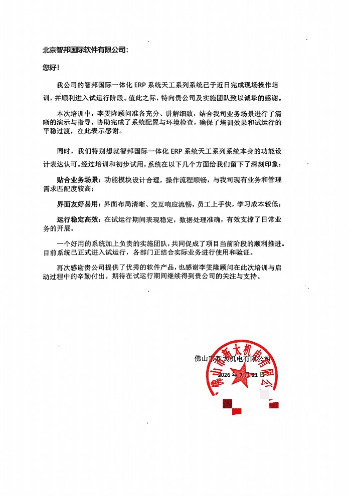 新太机电签约智邦国际，启幕高质量发展新征程