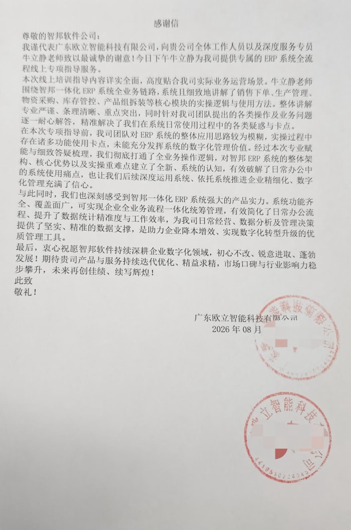 欧立智能科技签约智邦国际，汇聚企业全链路经营数据价值