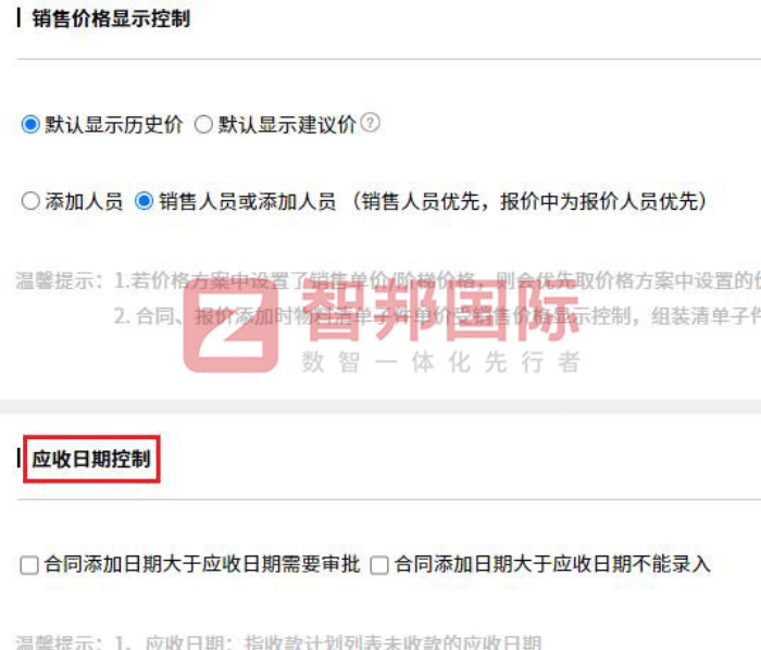 睿尚创力科技签约智邦国际，构建全链路管控能力，助推企业长效发展