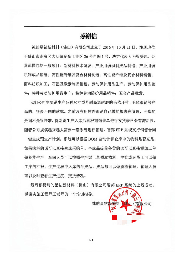 纯的星钻新材料(佛山)签约智邦国际,加速企业数智升级,释放经营新动能 纯的星钻新材料(佛山)签约智邦国际,加速企业数智升级,释放经营新动能